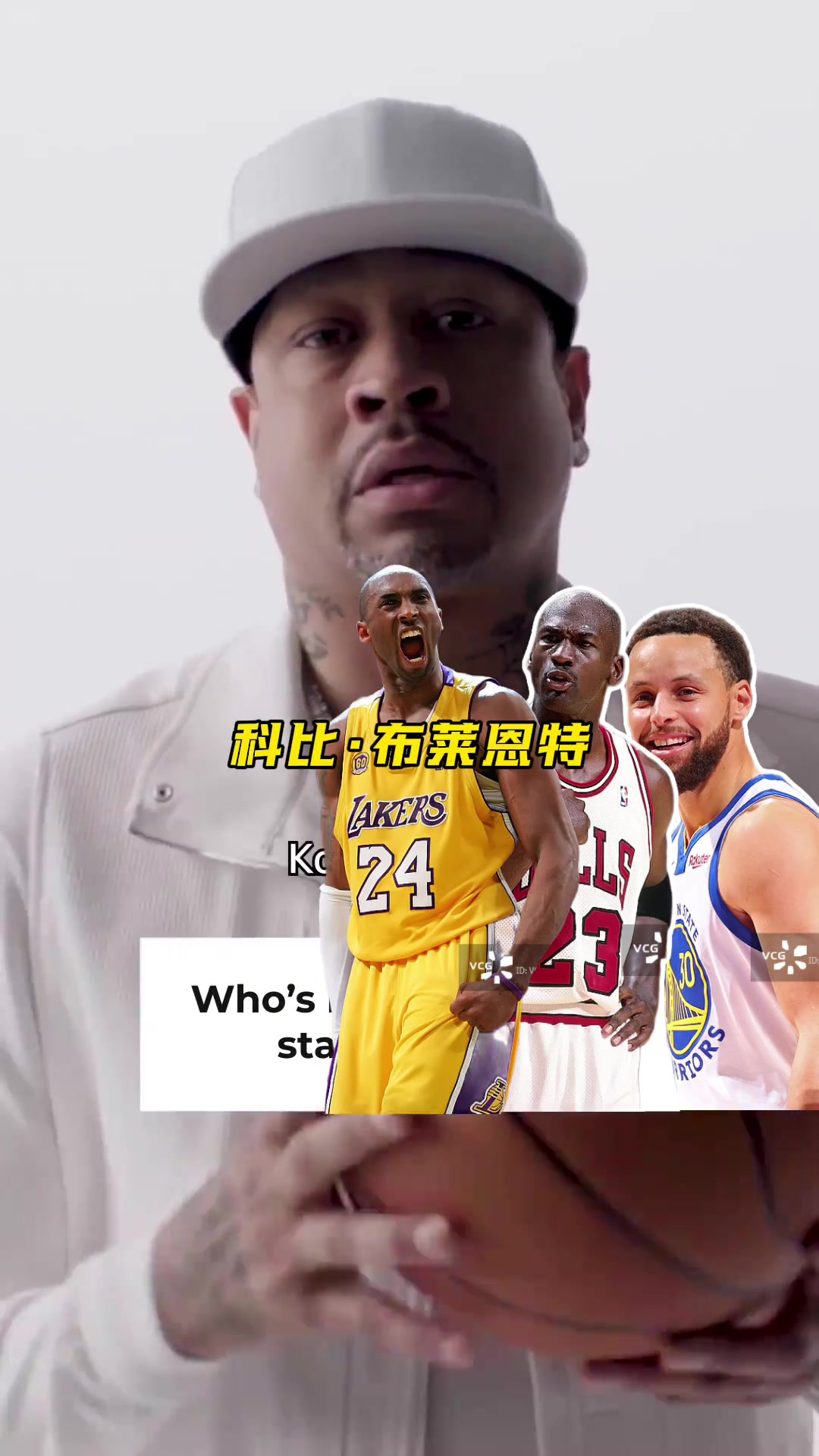 【赛事剪辑】⚽艾弗森 即问即答，关于得分❕，关✌️于时代，关