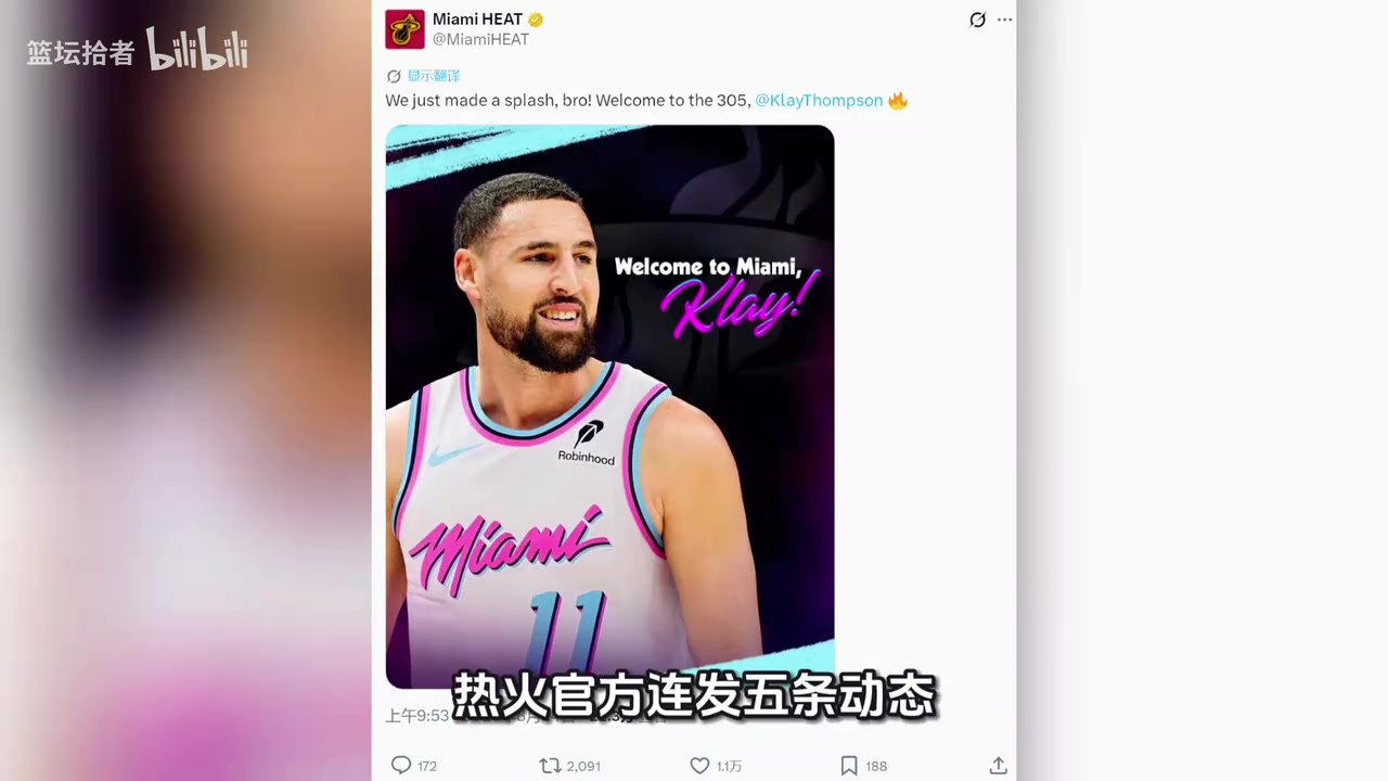 [最新赛点]热火官宣克莱正式✨加盟，穿回11号⬆️球衣！冲击
