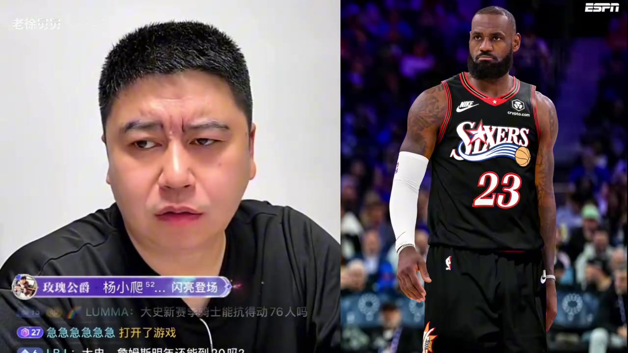 [精彩赛事短片]大史✌️热议：76人首发，是詹姆斯职业生涯最