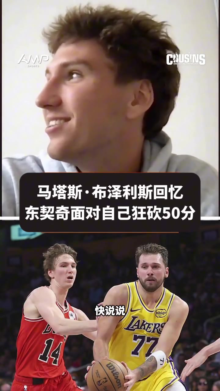 【扣篮瞬间】垃圾话换来50分！布泽利斯在⭐场上喷东契奇 后者