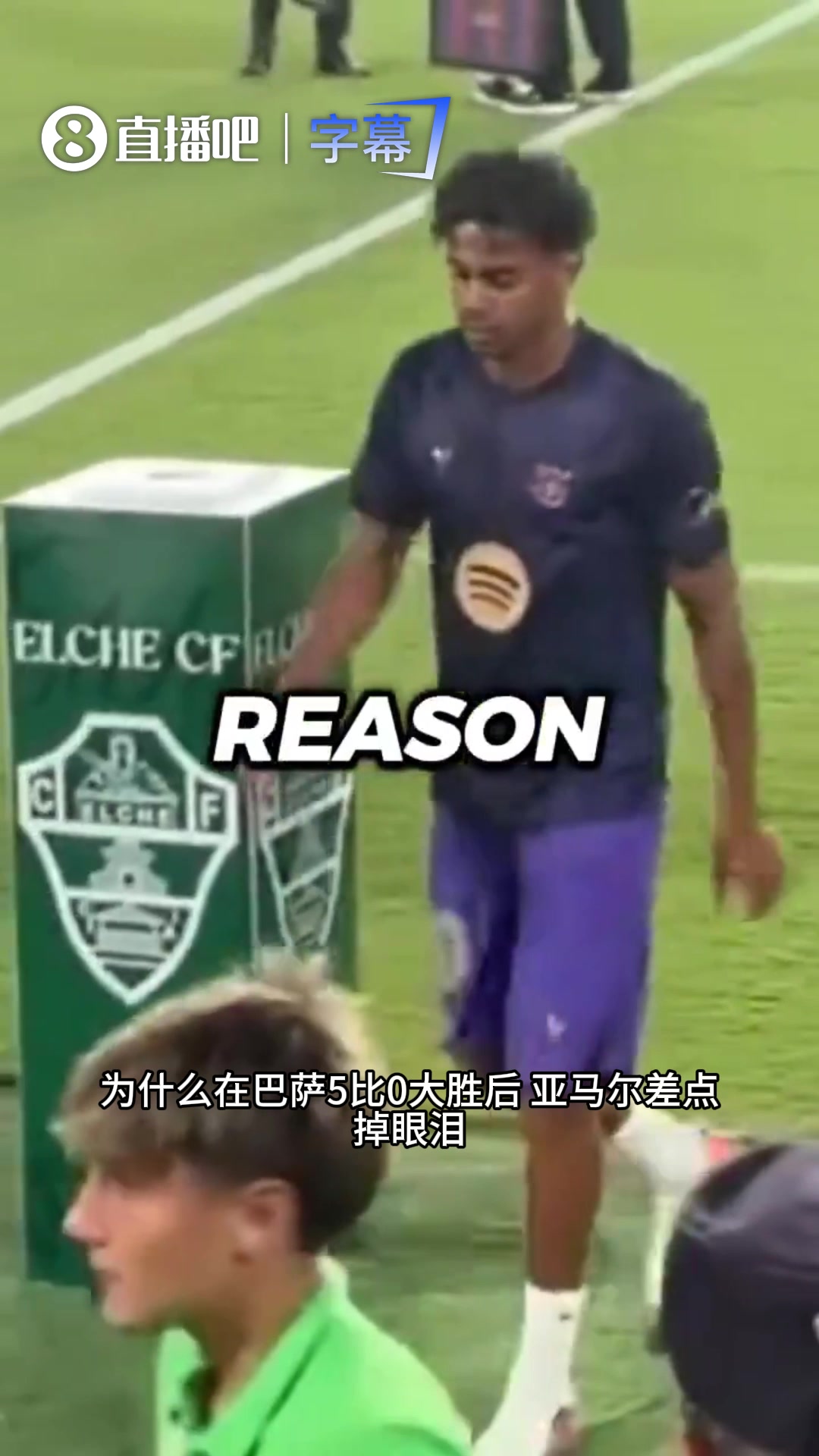 【今日焦点视频】外媒：队友都在庆祝大胜，亚马✌️⬆️尔却在替