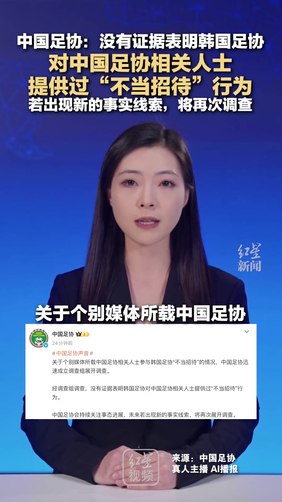 中国足协:无证据表明韩国足协对中国足协人士提供过“不当招待“