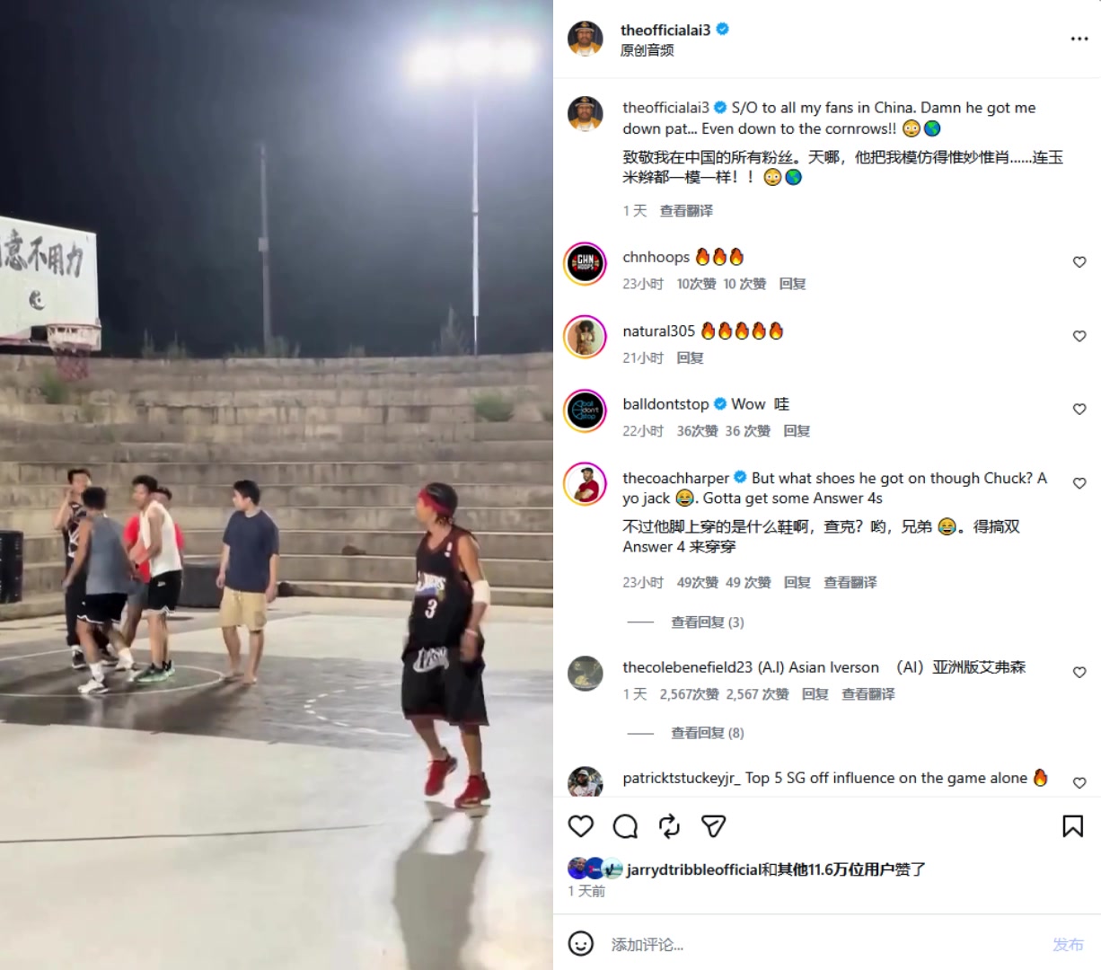 “国产艾弗森”在外网火了！连打球视频还得到艾弗森本尊转发