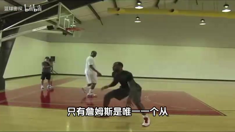[冲击力画面]别人花钱找大梦学脚步，詹姆斯过来直接喜提“全额