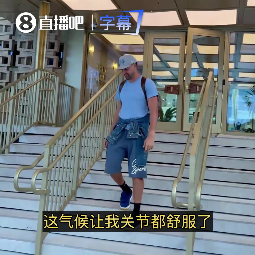 克莱：迈阿密的气候让我关节都舒服了迫不及待想见见新同事~