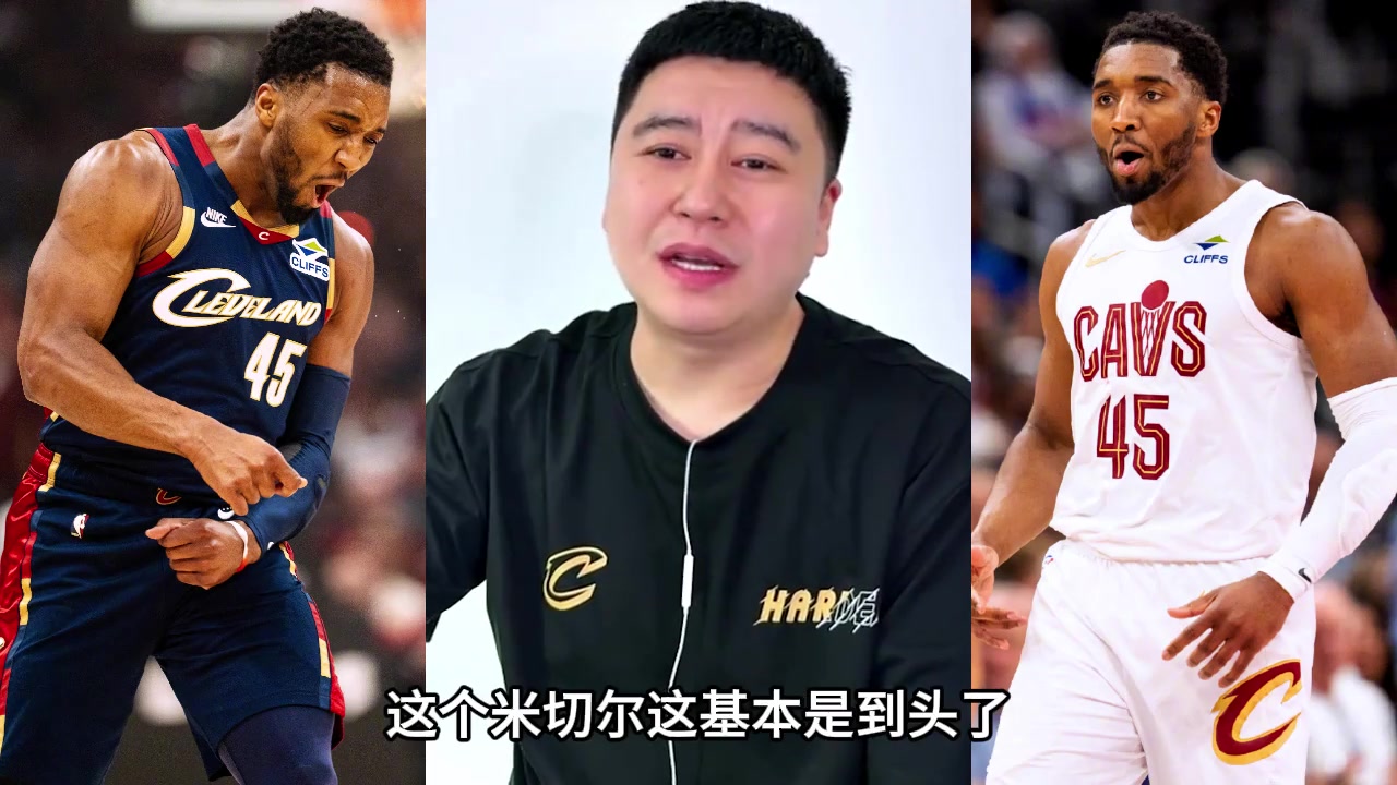 大史聊骑士队上限:重点还是取决于米切尔!! 大史聊骑士队上限:重点还是取决于米切尔!!
