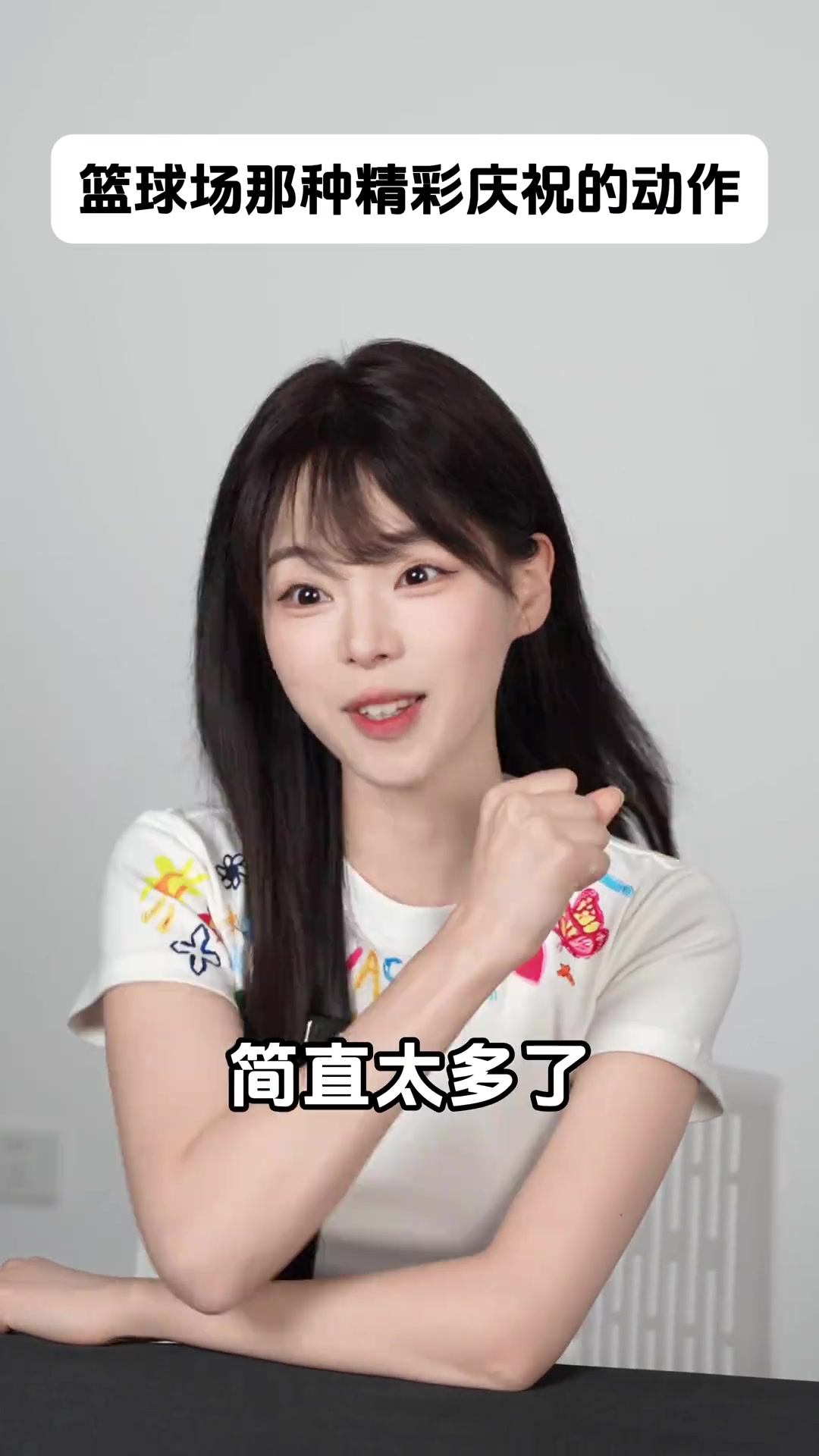 赛场庆祝动作这一块，火药味必须足！
