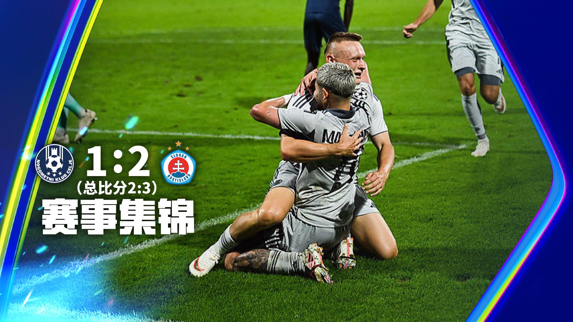 欧冠附加赛-马丁内斯加时绝杀 布拉迪斯拉发2-1总比分3-2淘汰采列