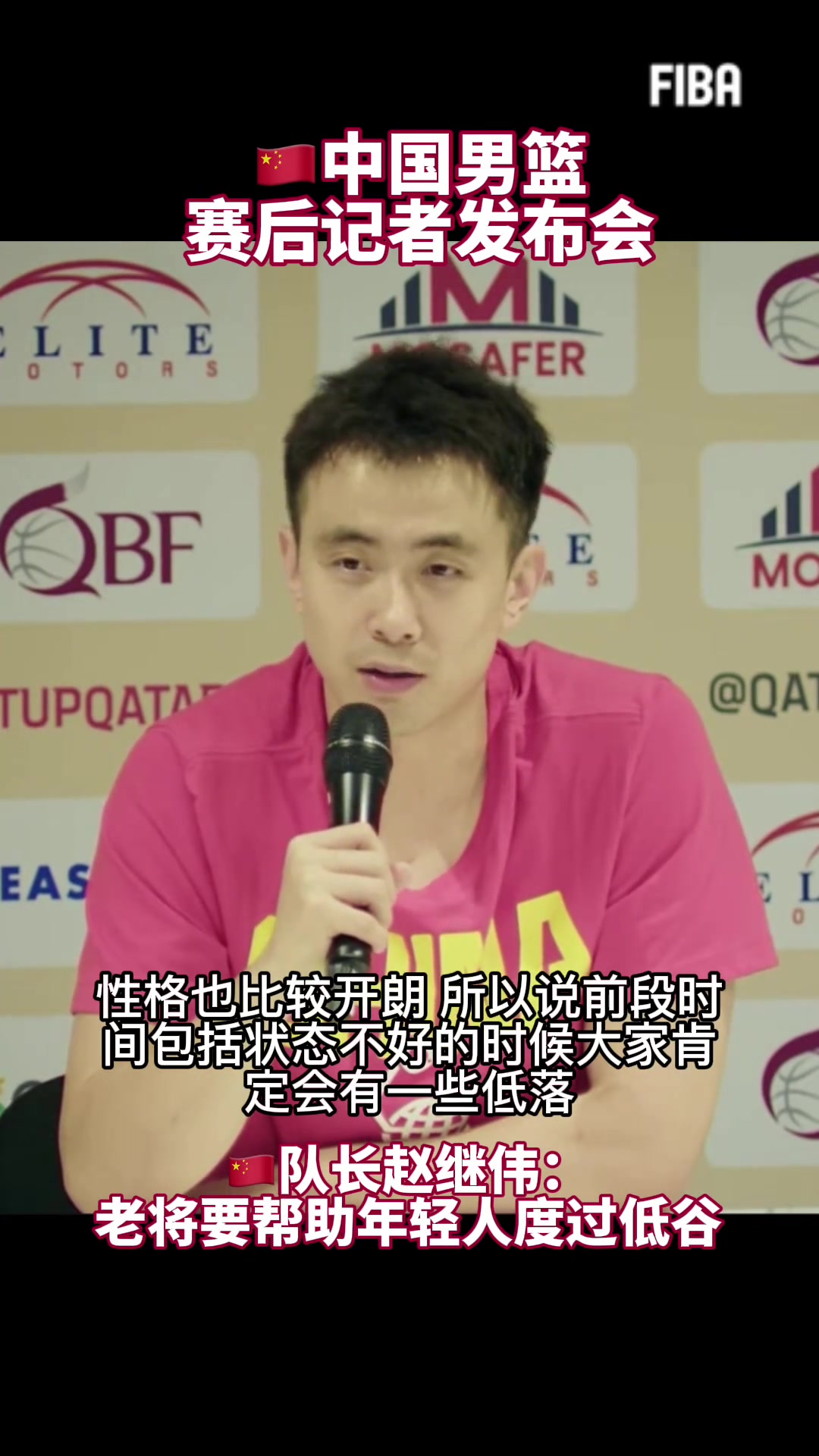 [实况回放]中国队长！赵继伟：我和大秋这些老队员应该帮助年轻队员渡过难关