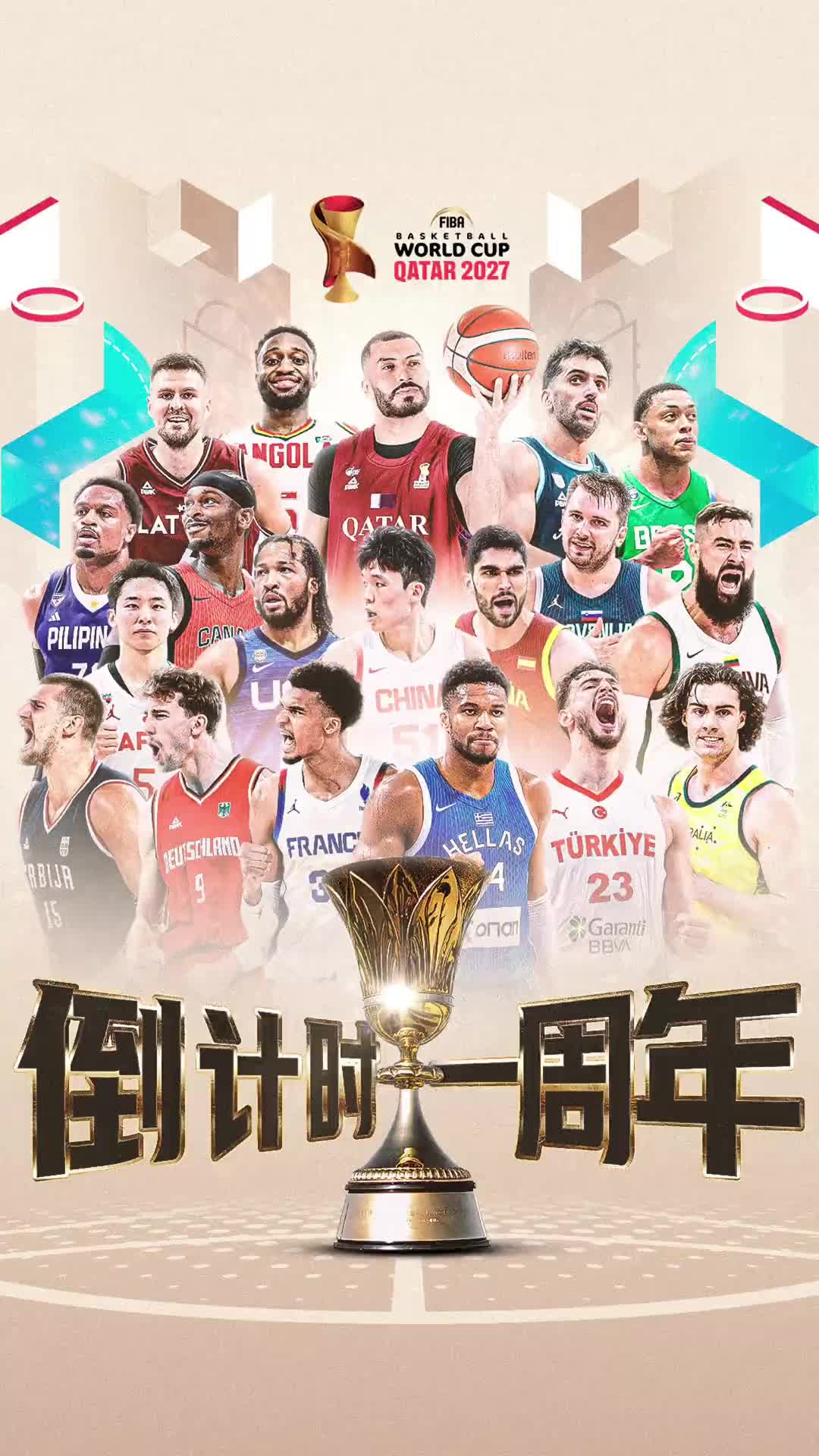 [扣篮瞬间]倒计时一年！20⭐27篮球世界杯落户卡塔尔，群雄