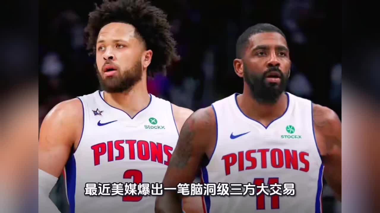 [精华剪辑]美媒模拟三方大交易，吧友们觉得如果成了是什么现象