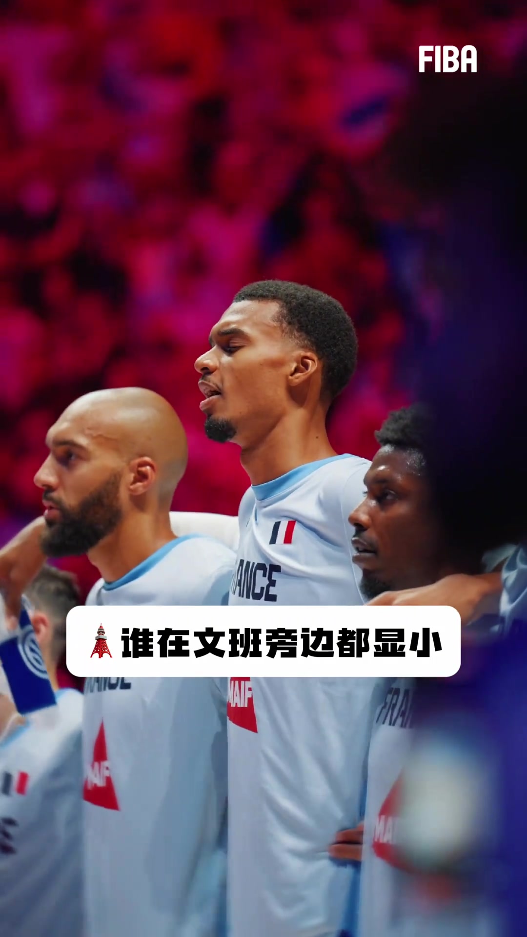 【最新剪辑】法国铁塔显得有些娇小谁站在文班⚾旁边都会变的小一
