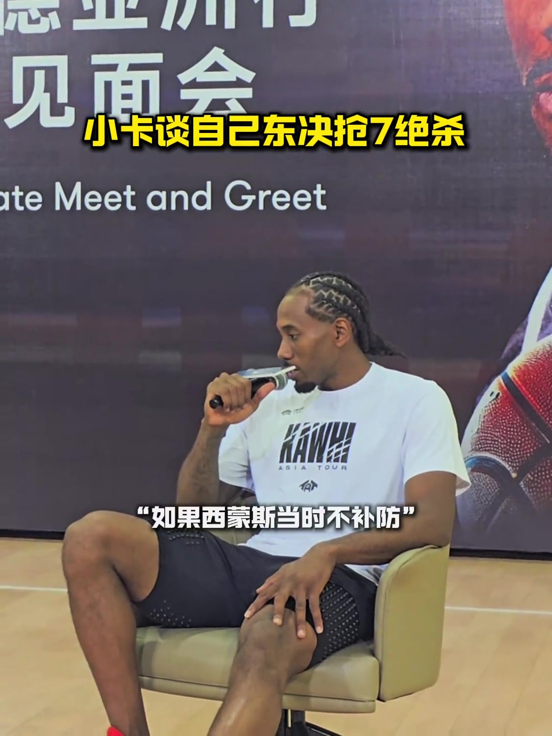 【深度视频】小卡此✌️前谈自己东决抢七绝杀：若本西不补防不一