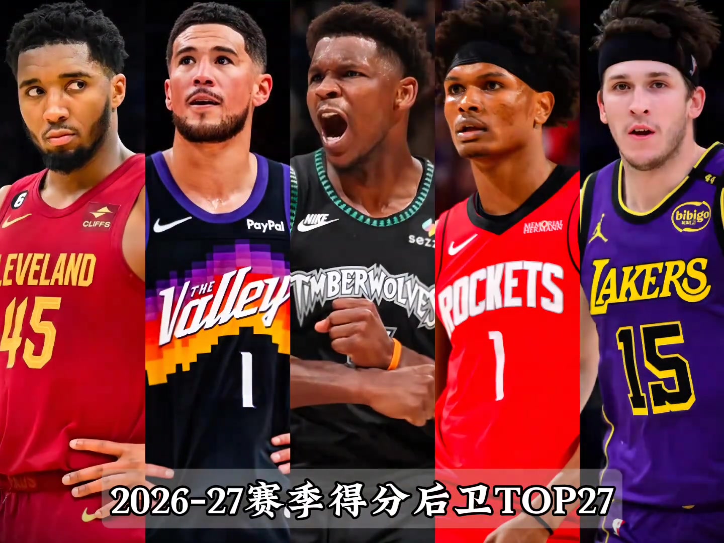 【赛后集锦】美媒评选2026-✨27赛季得分后卫排名TOP2