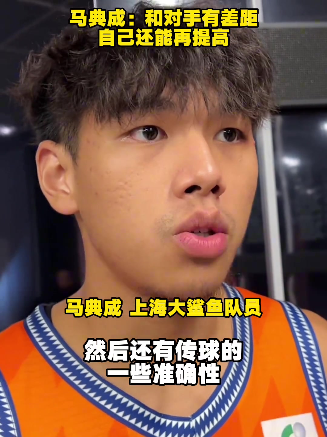有待提高!马典成谈面对G联赛联队:和对手还是有一定差距 有待提高!马典成谈面对G联赛联队:和对手还是有一定差距