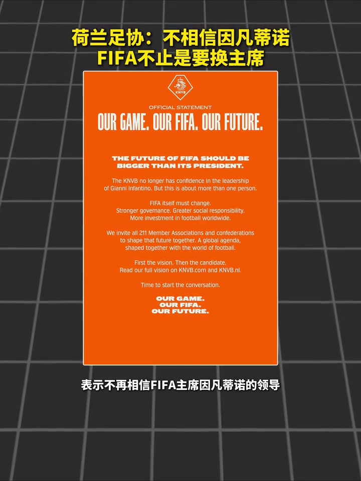 【热点剪辑】开炮！荷兰足协：不相信因凡➡️蒂诺，FIFA不止是要换主席！