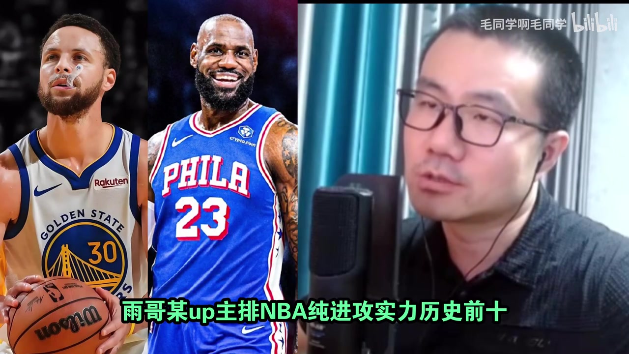 徐静雨认同排名纯进攻实力库里第一詹姆斯第二，解读排名依据