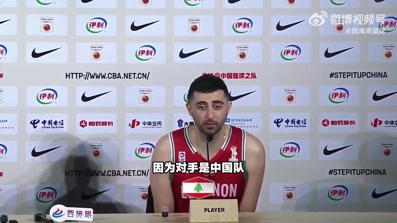 [今日双队集锦]黎巴嫩前锋：中国男篮✌️在历史上一直是我们的⚽苦主，要从中吸取教训