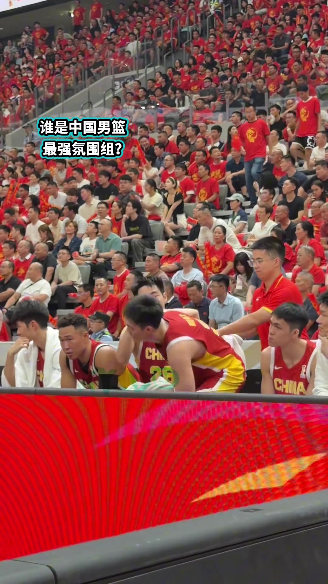 【球迷视频精选】这球队氛围太好了！谁是中国男篮的最佳气氛组？