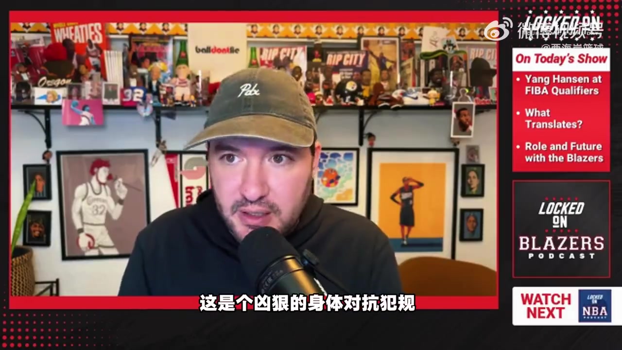 [超清集锦]开拓者记者⬇️肯定杨瀚森绝杀：减少花活才是能真正