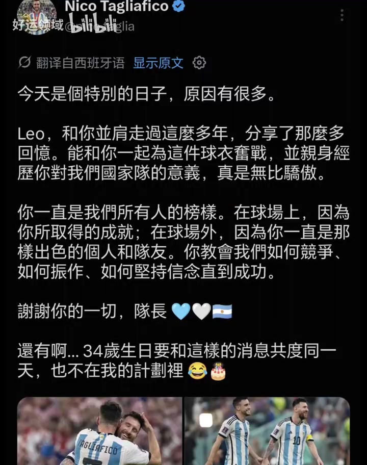 【攻防剪辑】老战友！塔利亚菲科：我永远不会忘记梅⬅️西在我生