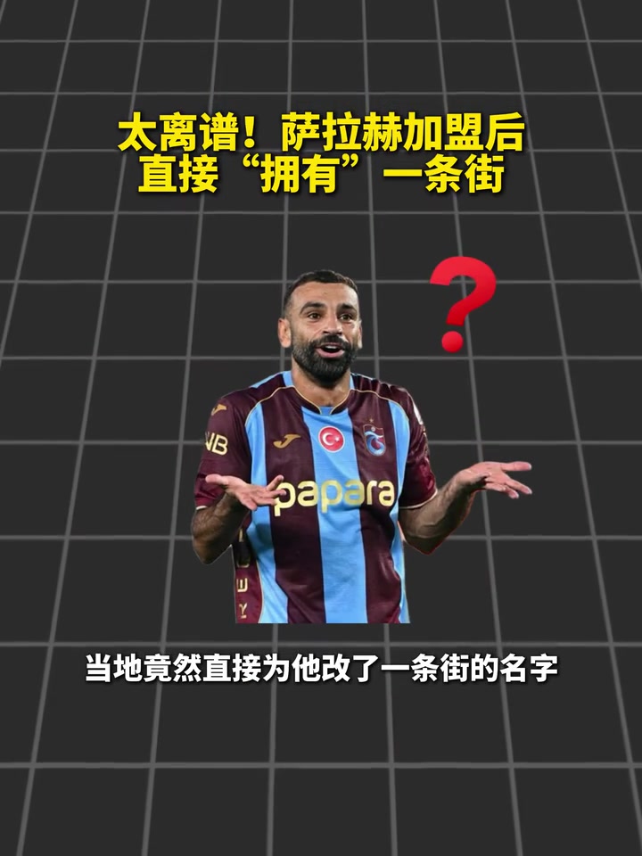 [赛事短片]法老之路！萨拉赫刚加盟，就拥⬅️有一条以自己名字