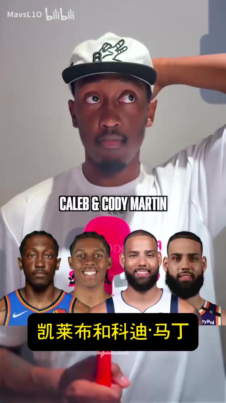[关键时刻]杰伦威廉姆斯认❕为他和科迪是NBA最出色的兄弟组