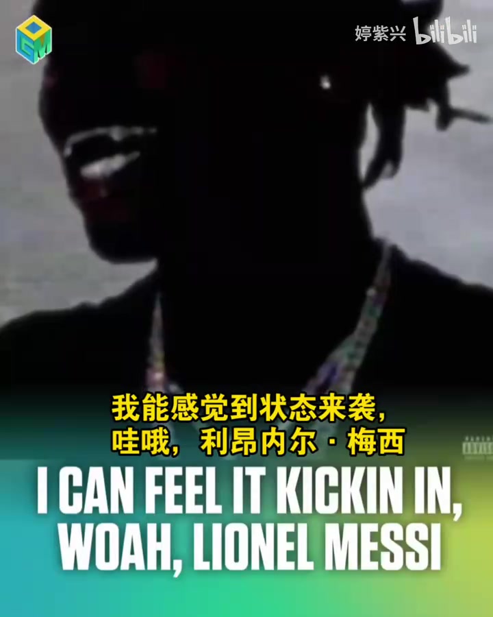 [今日热剪]调和众人间的矛盾？盘点说唱歌手歌词中的梅西！