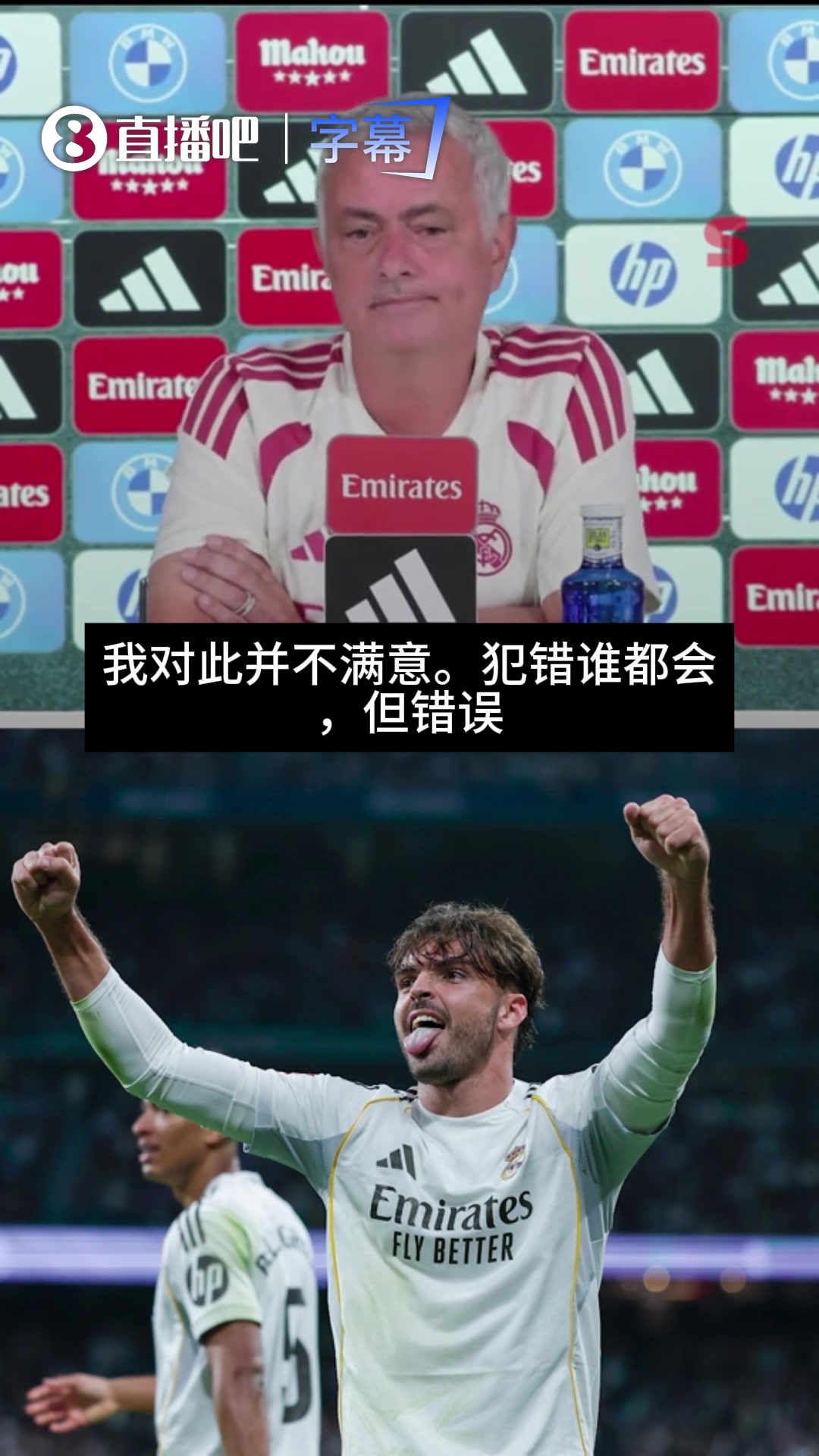 [实况精华剪辑]穆帅公开批阿森西奥：谁都会犯错，但错误不断积