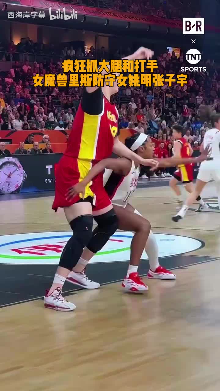 疯狂抓大腿和打手啊女魔兽里斯防守女姚明张子宇