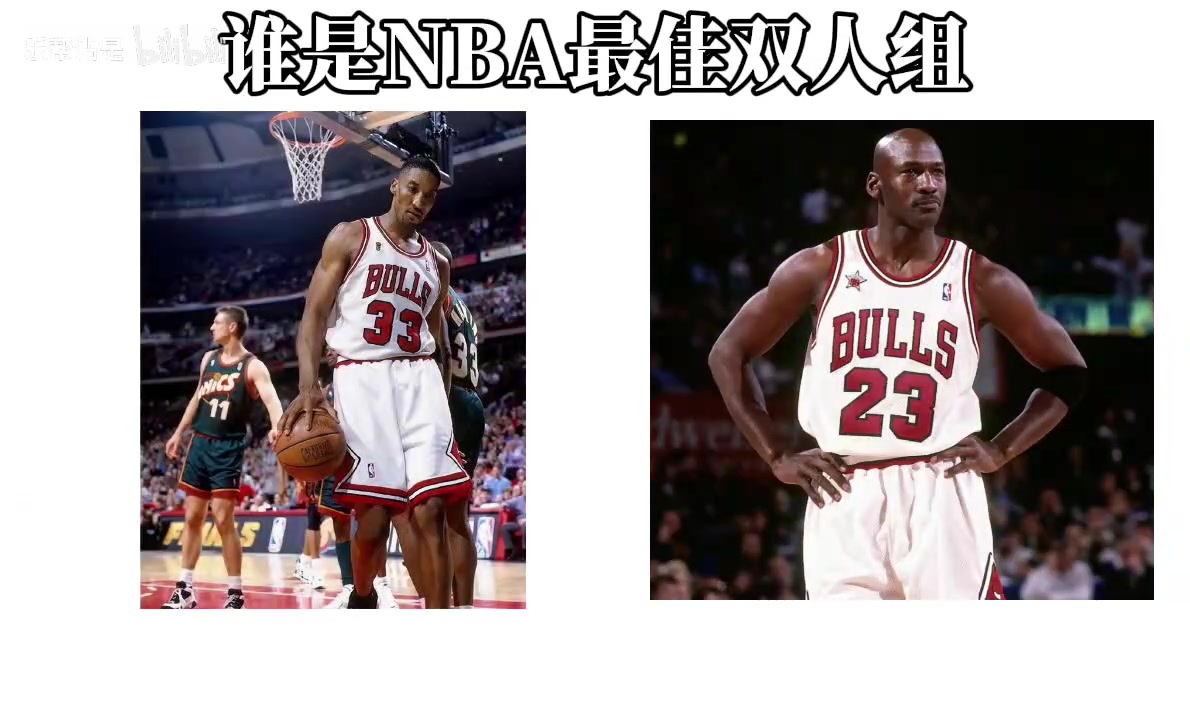 理性讨论 吧友们觉得谁是NBA最强二人组