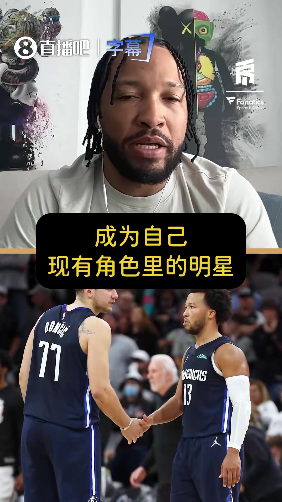 布伦森谈昔日替补心态：先做好分内之事！去成为自己角色里的明星