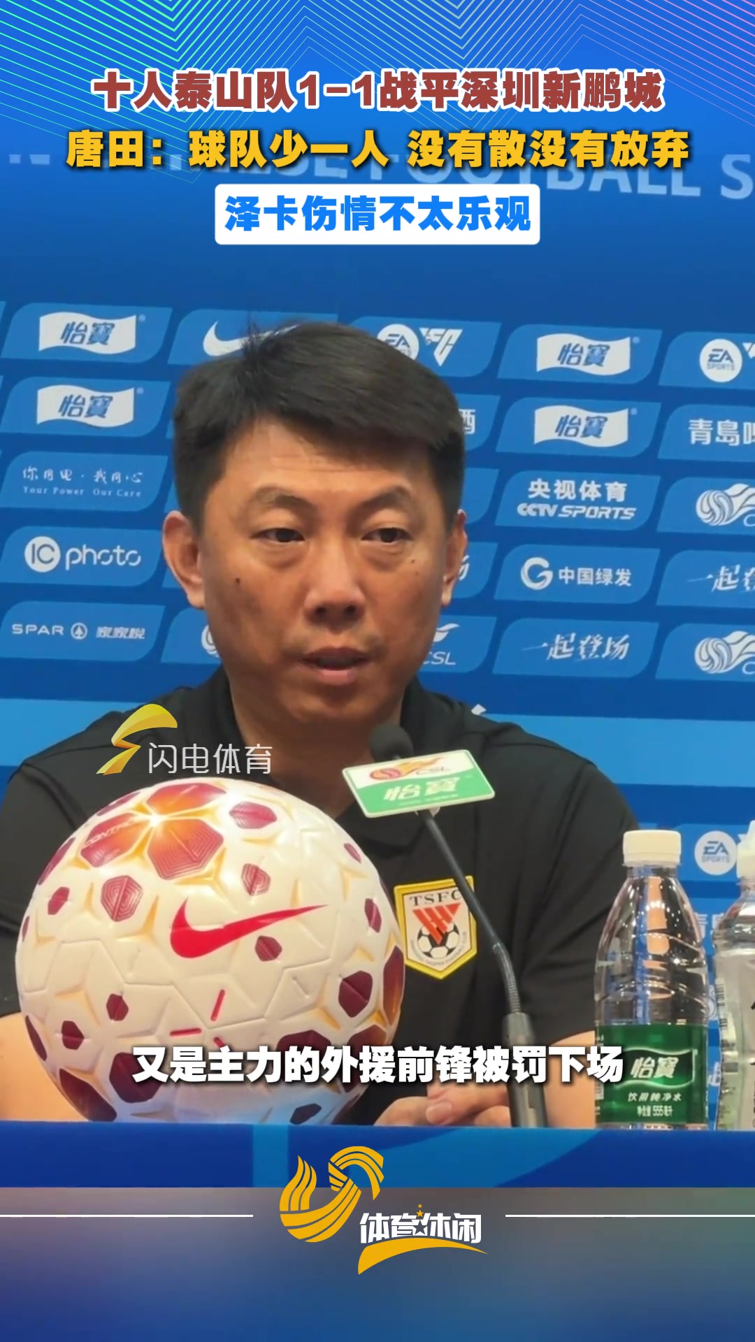 [中国足球]唐田：球队少❗一人没有散、没有放弃、没抱怨，泽卡
