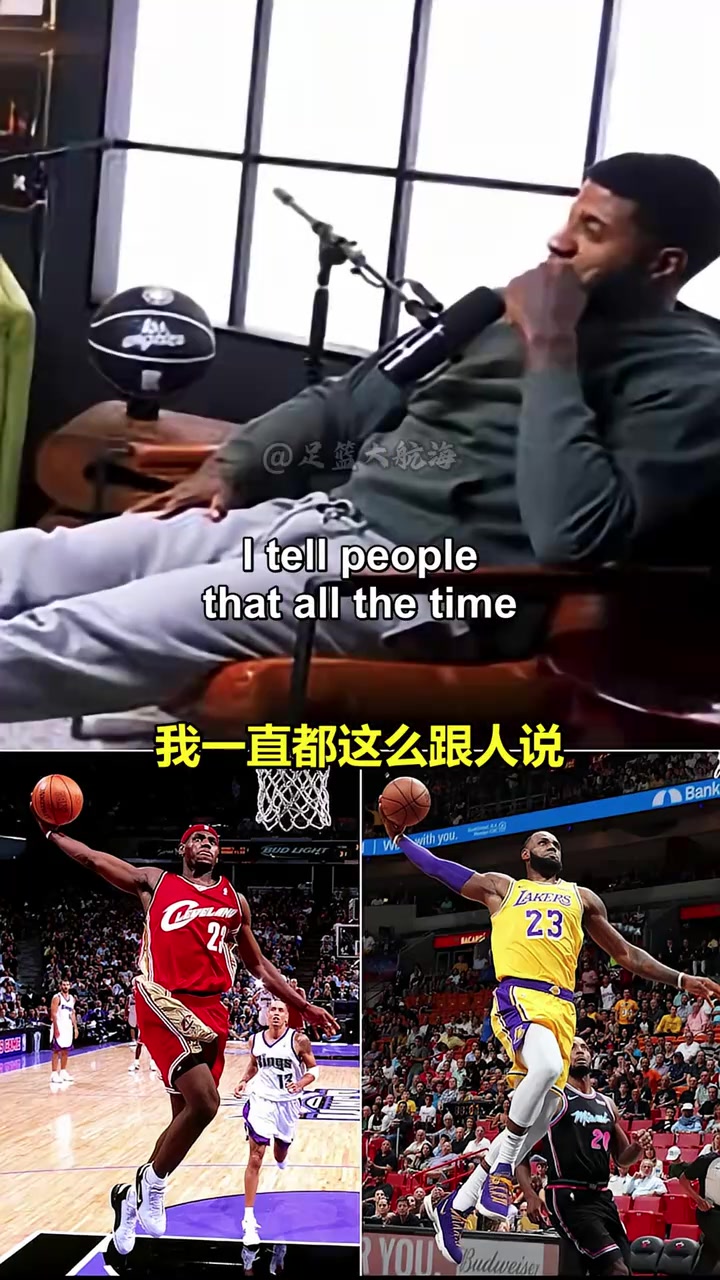 “谁能阻止詹姆斯”阿里纳斯＆乔治狠狠共鸣了