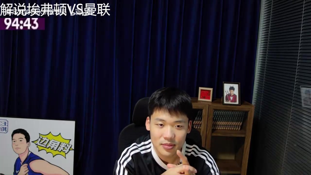 [赛事视频]王楚淇直播看曼联遭埃弗顿读秒绝平：卡里克能待待不