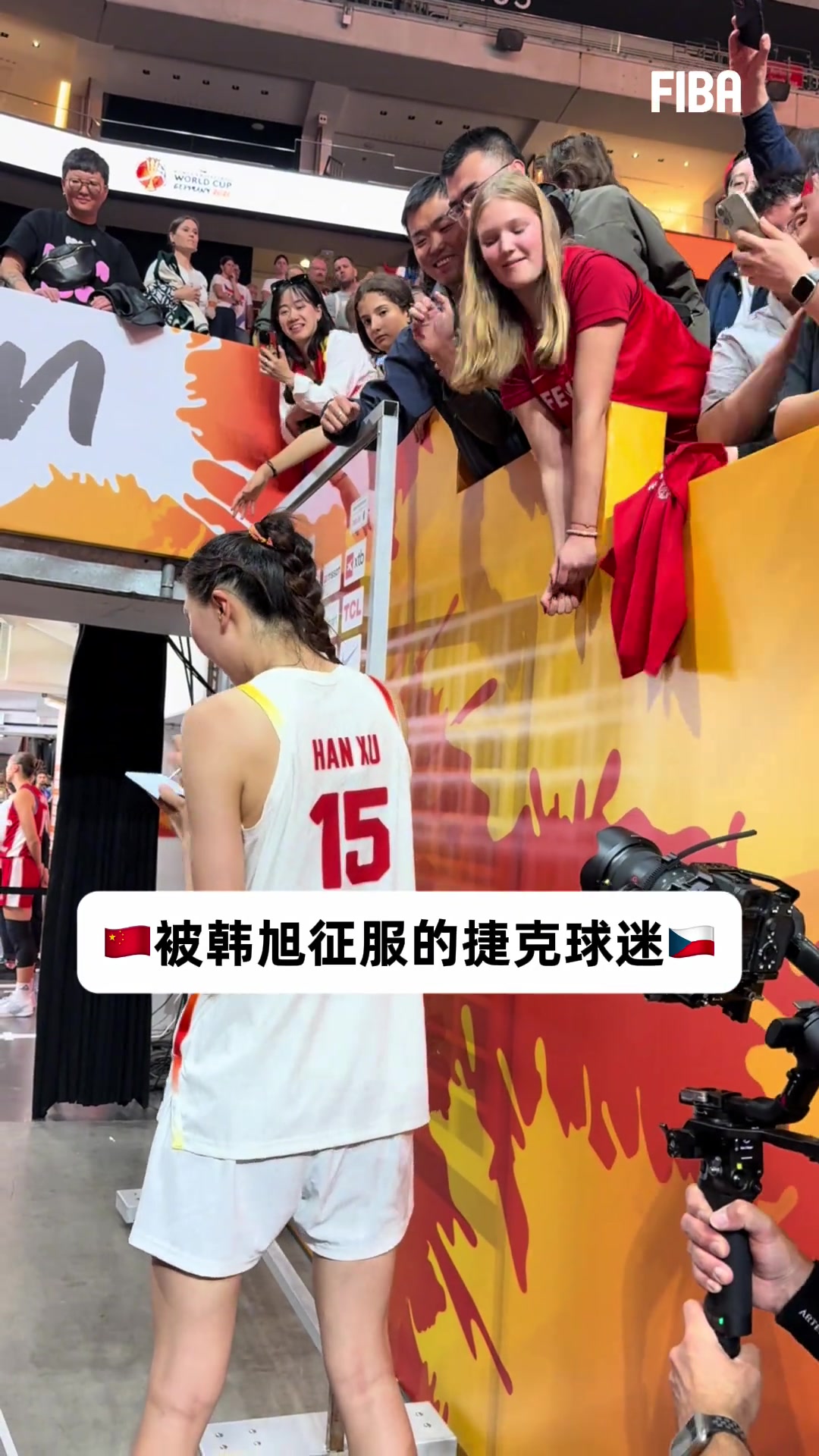 打服对手球迷！捷克球迷向韩旭索要签名&合照