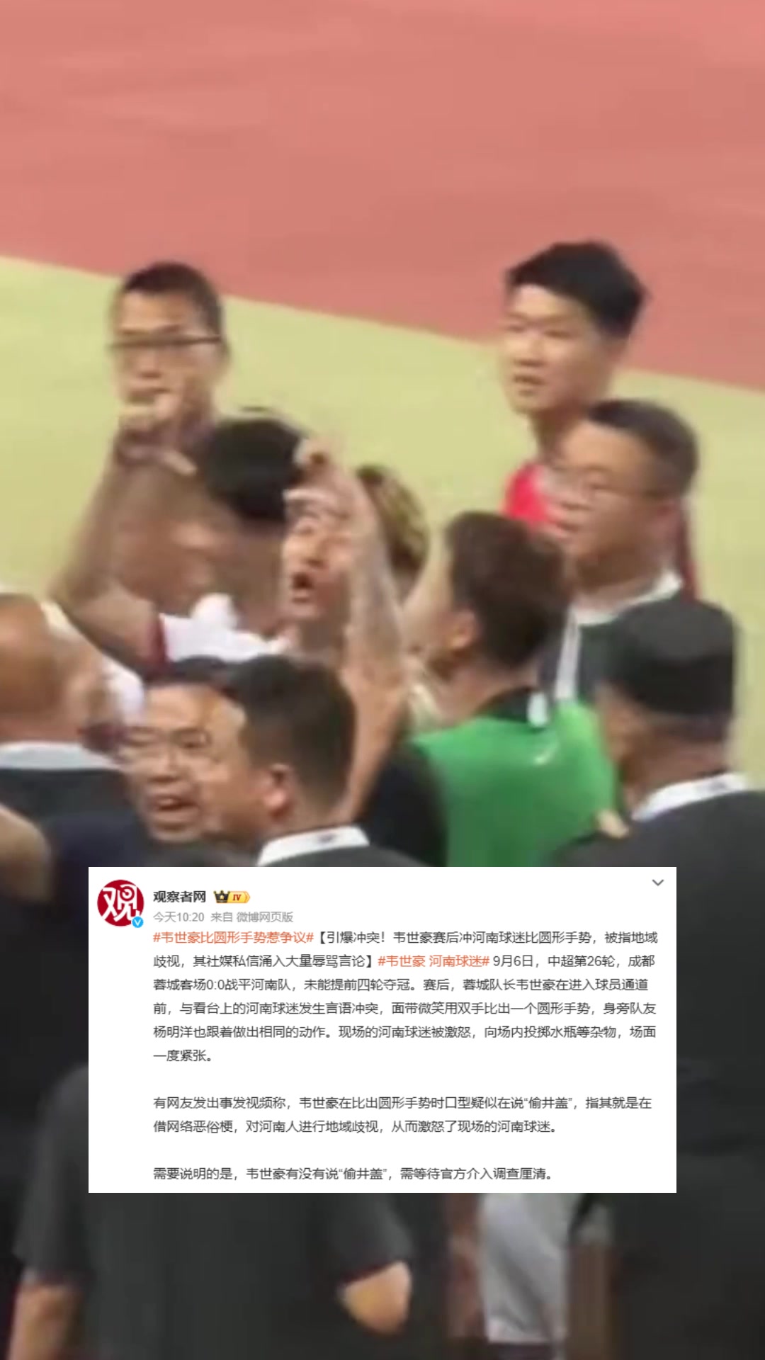韦世豪地域歧视？媒体：有没有说“偷井盖”，需等待官方介入调查！