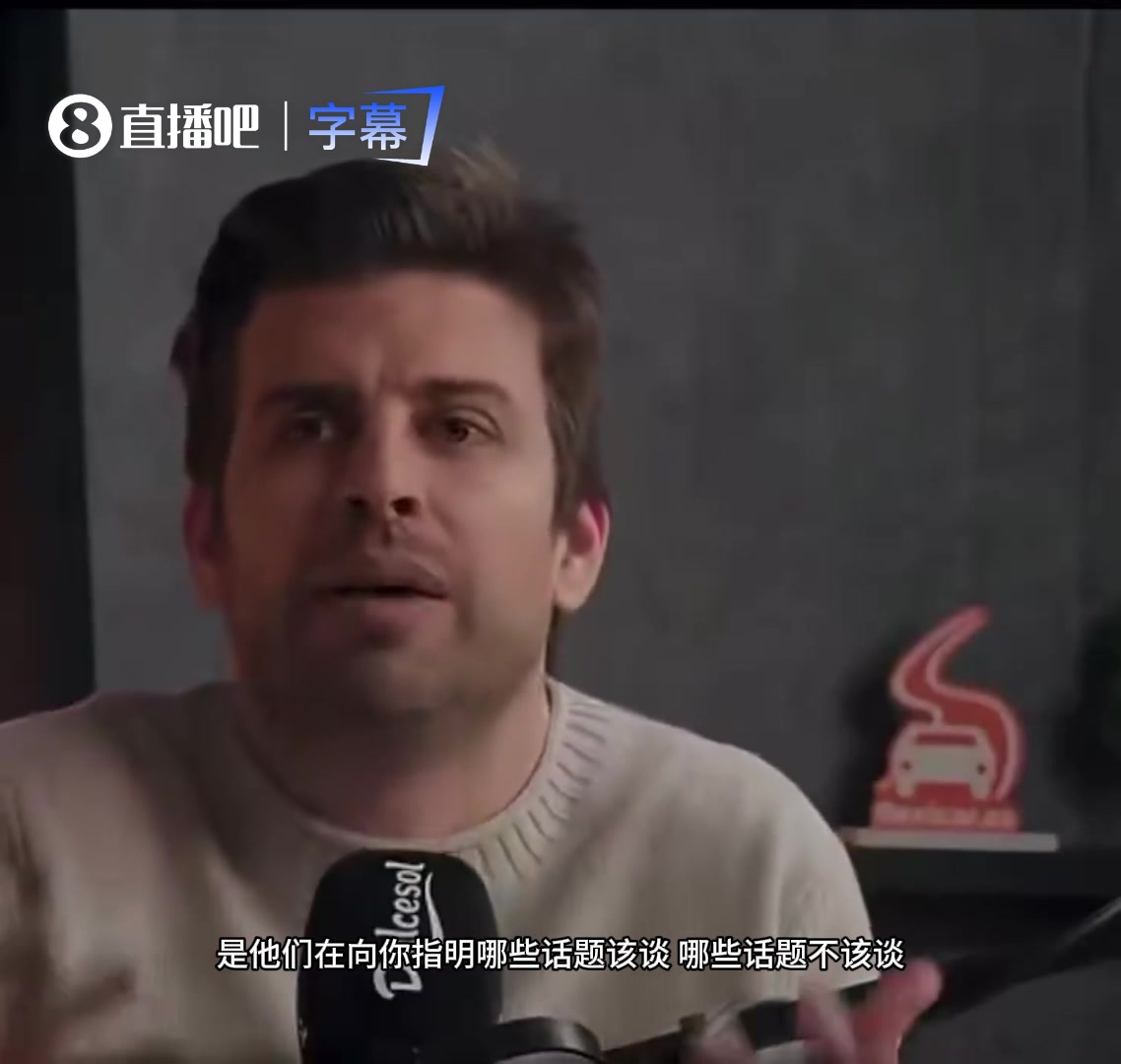 【赛场视频】皮克痛批被新闻媒体带节奏：我们全被媒体牵着走！我