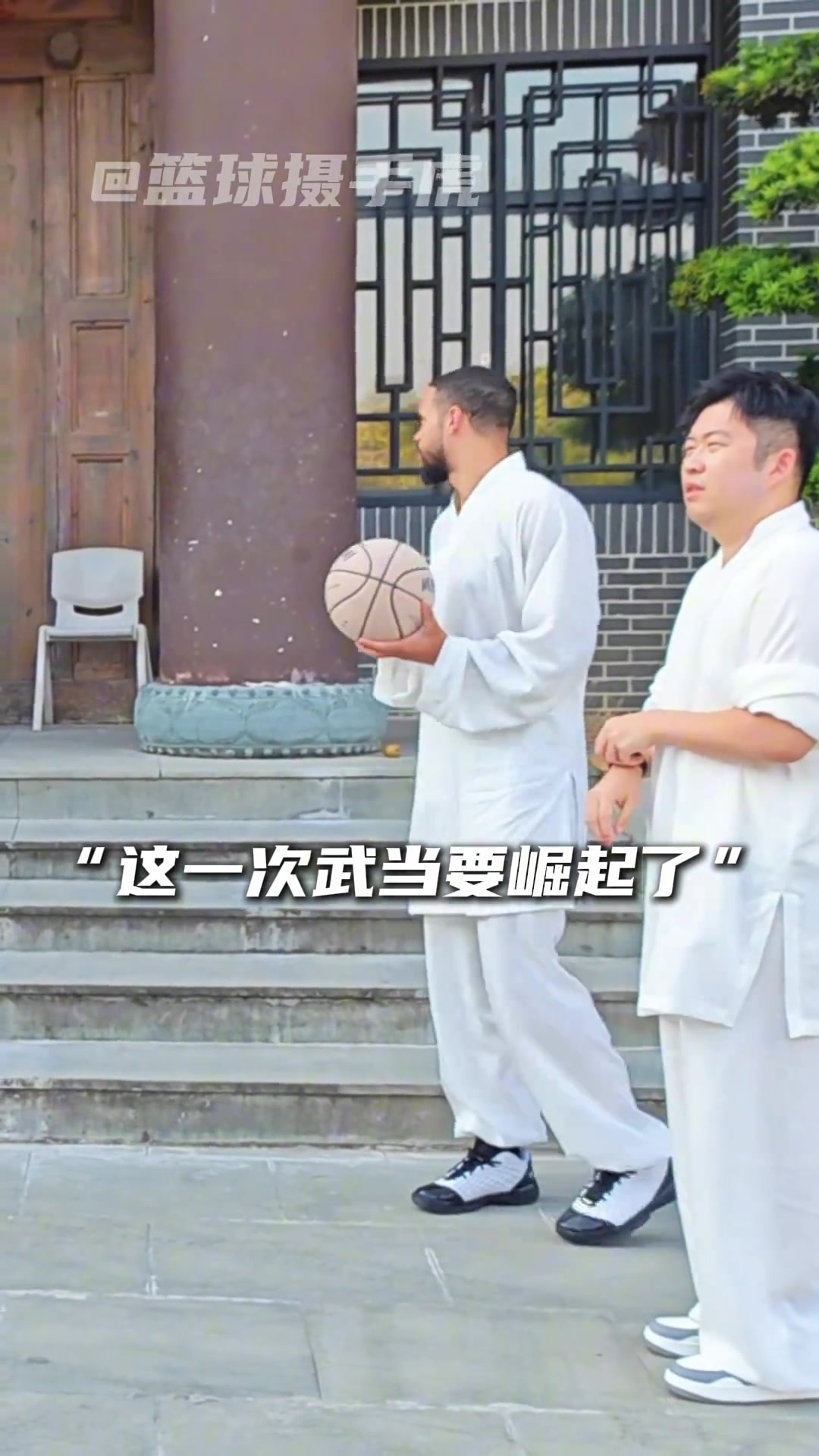 【精选片段】武当迎来了一位NBA级别的道士..⬇️.