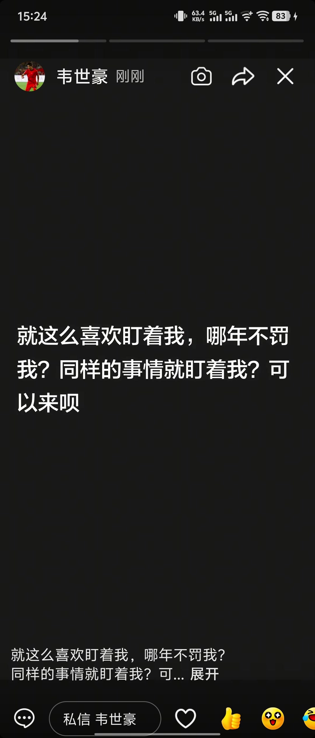 [赛事精彩录]韦世豪开炮判罚：哪年不罚我？同样的事就盯着我？
