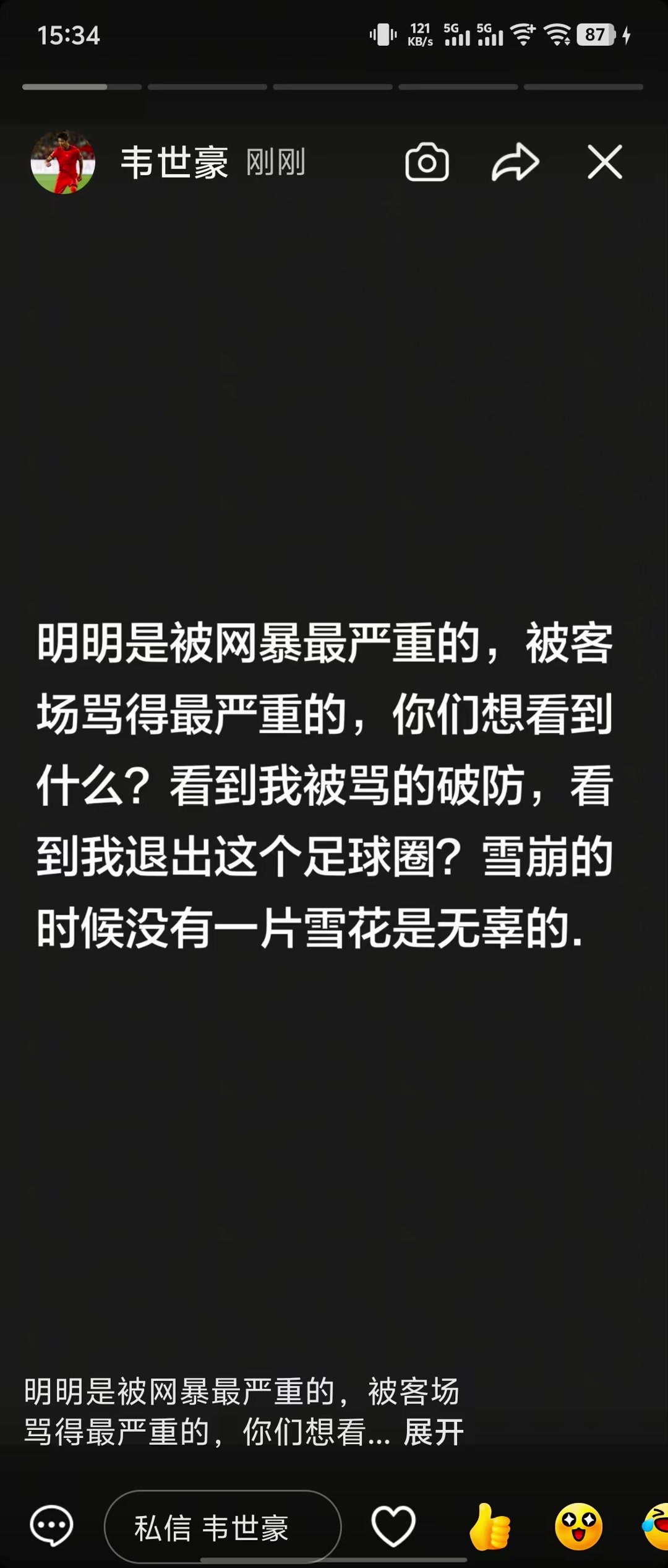 [今日快速集锦]韦世豪社媒：明明网暴最严重，你们想看到我被骂