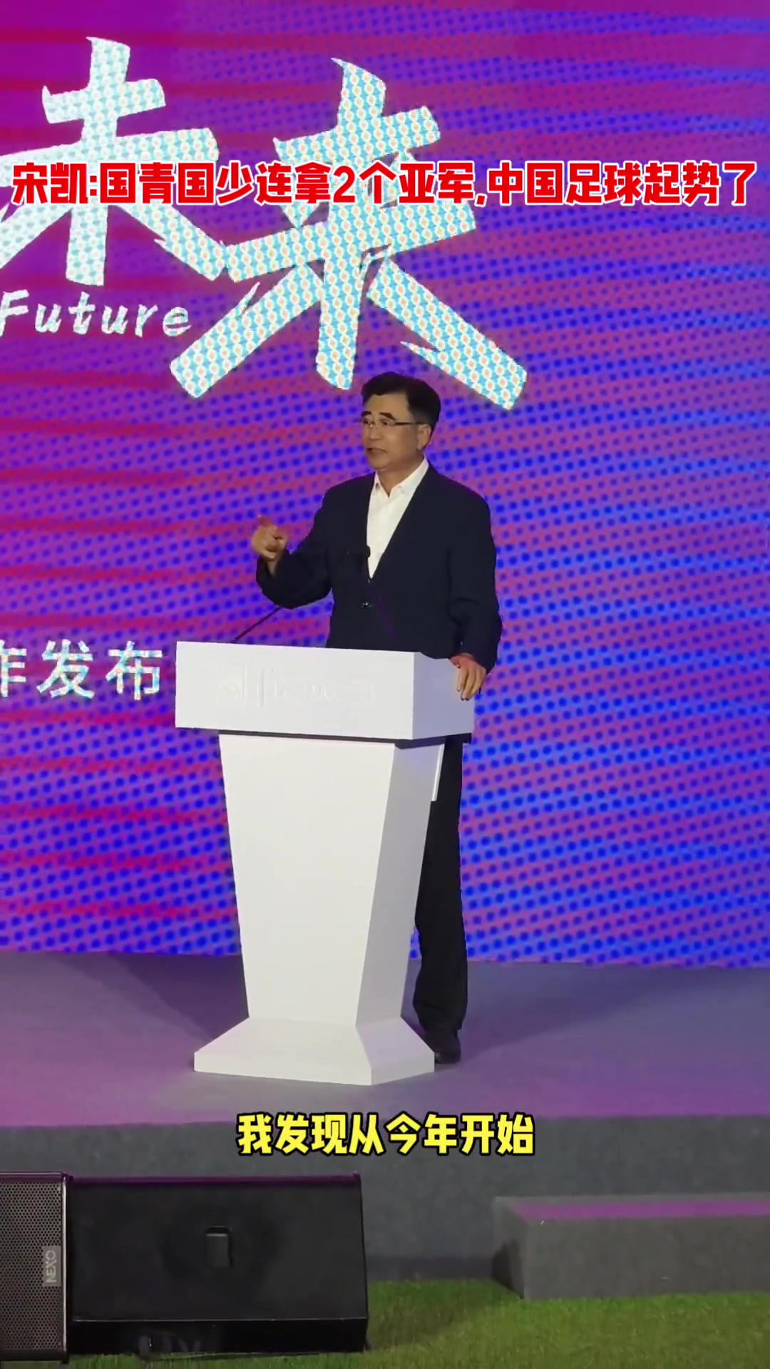 [今日集锦片段]宋凯：国家队连拿2个亚军，创造20年⬆️历史