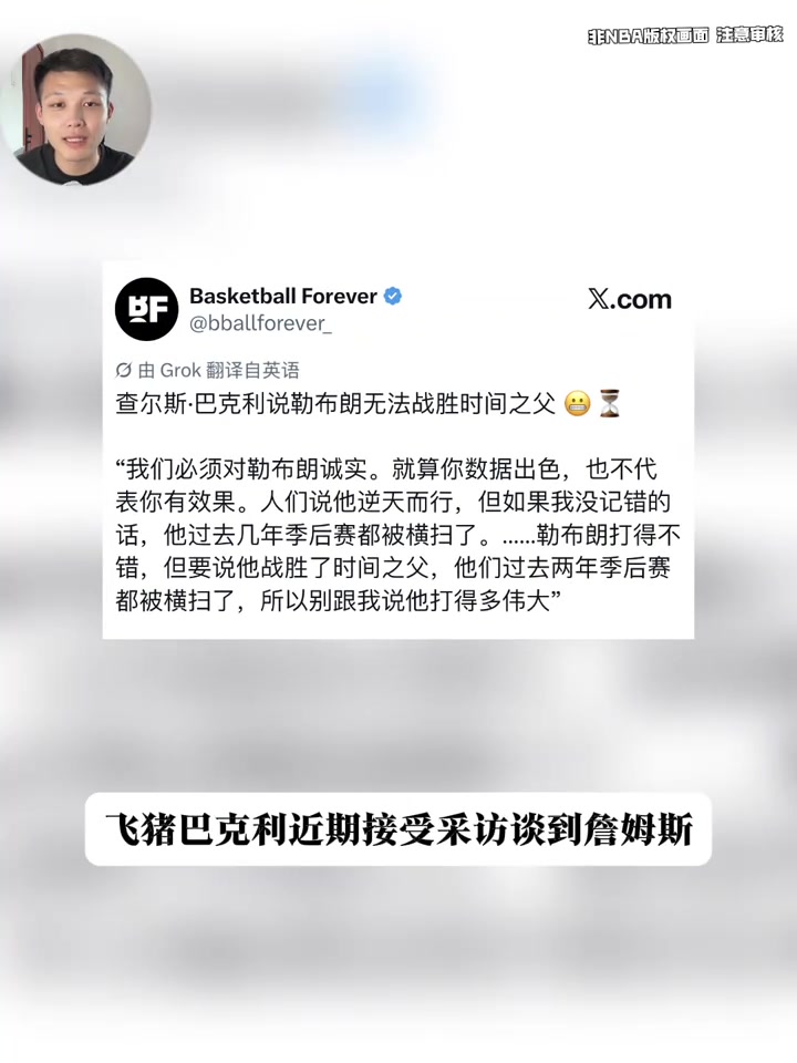 【视频看点合集】巴克利：我不是⬆️在黑詹姆斯 数据好不代表作