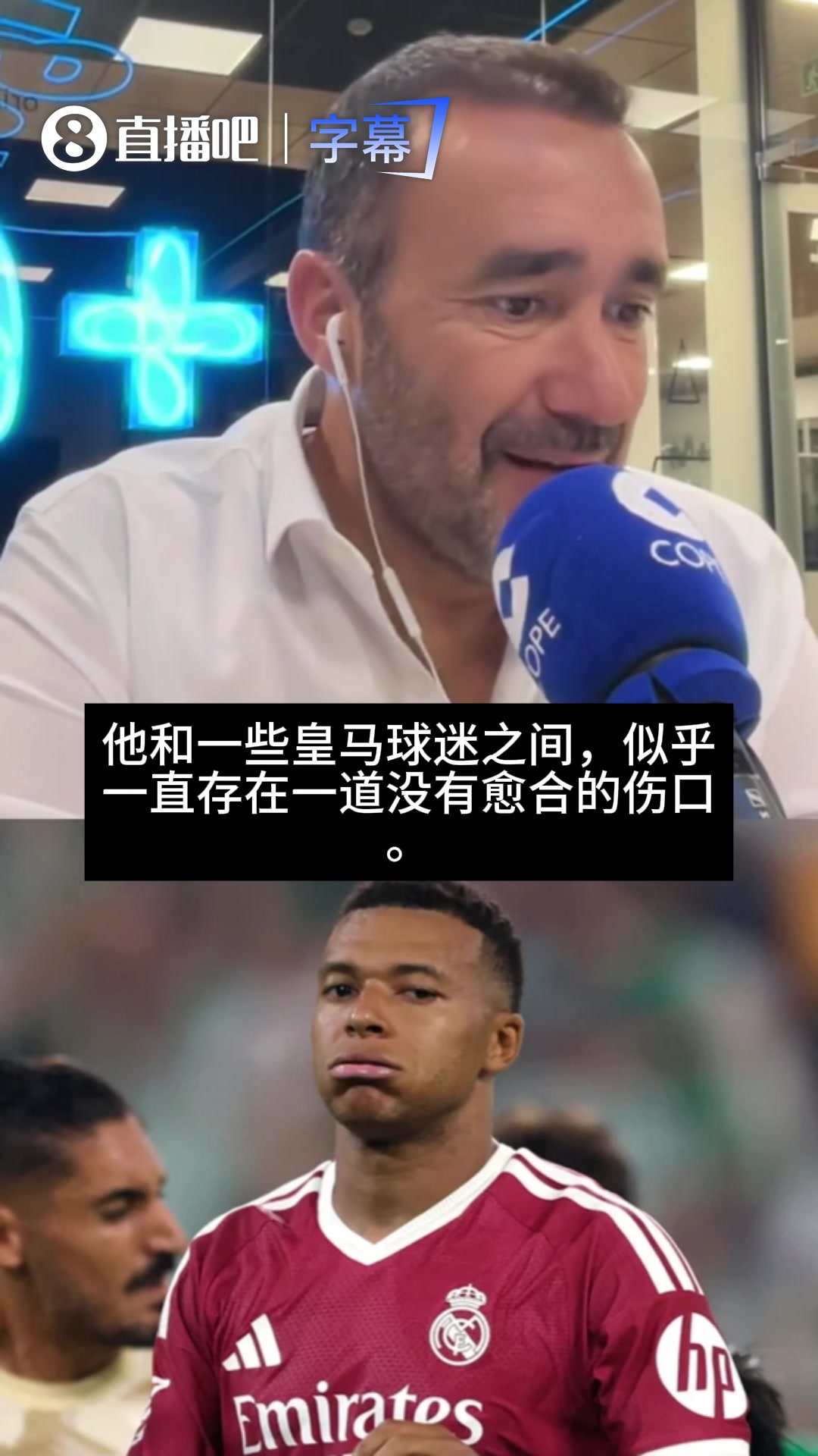 [最新焦点视频]科贝嘉宾：姆巴佩和一些皇马球迷间，一直存在一