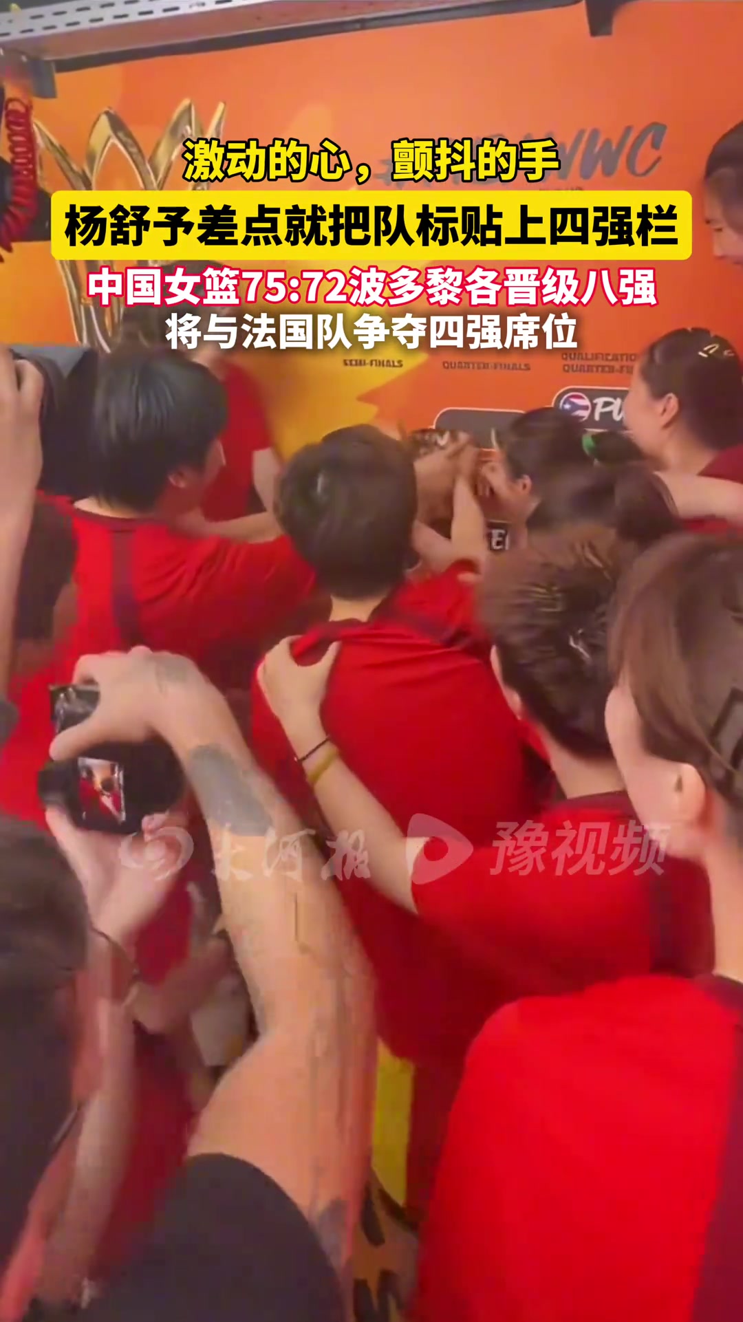 中国女篮以75比72险胜波多黎各，成功挺进女篮世界杯八强！