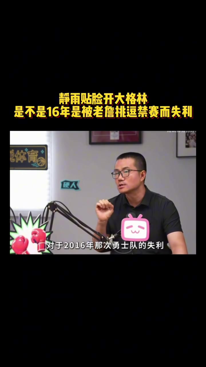 [进球视频]16年是不是中了詹姆斯的计？追梦：我不会让别人骑