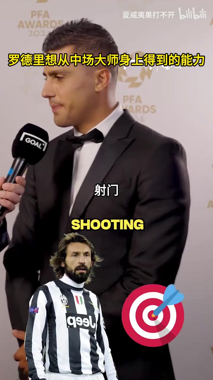 【快速回放】交口称赞！罗德里最想从中场大师身上➡️得到的能力
