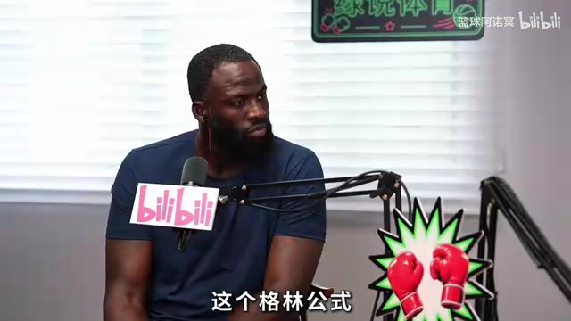 [爆点视频]徐静雨和格林亲谈：讲述格林公式及❗当年是勇士队求