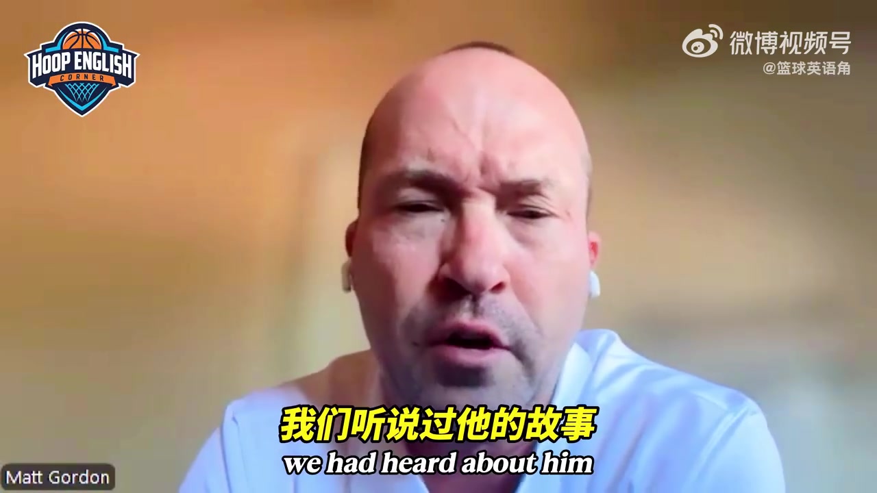 马特·戈登：首次见到张宇辰是U17男篮世界杯 他打爆了加拿大