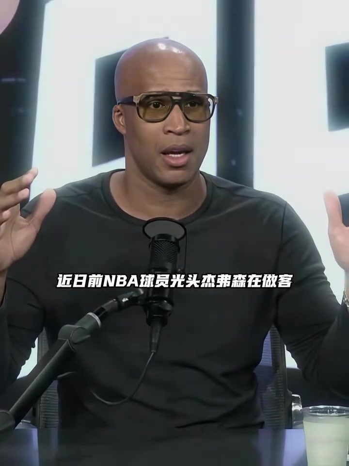 杰弗森：你不可能再找到像老詹这种完美的球员了